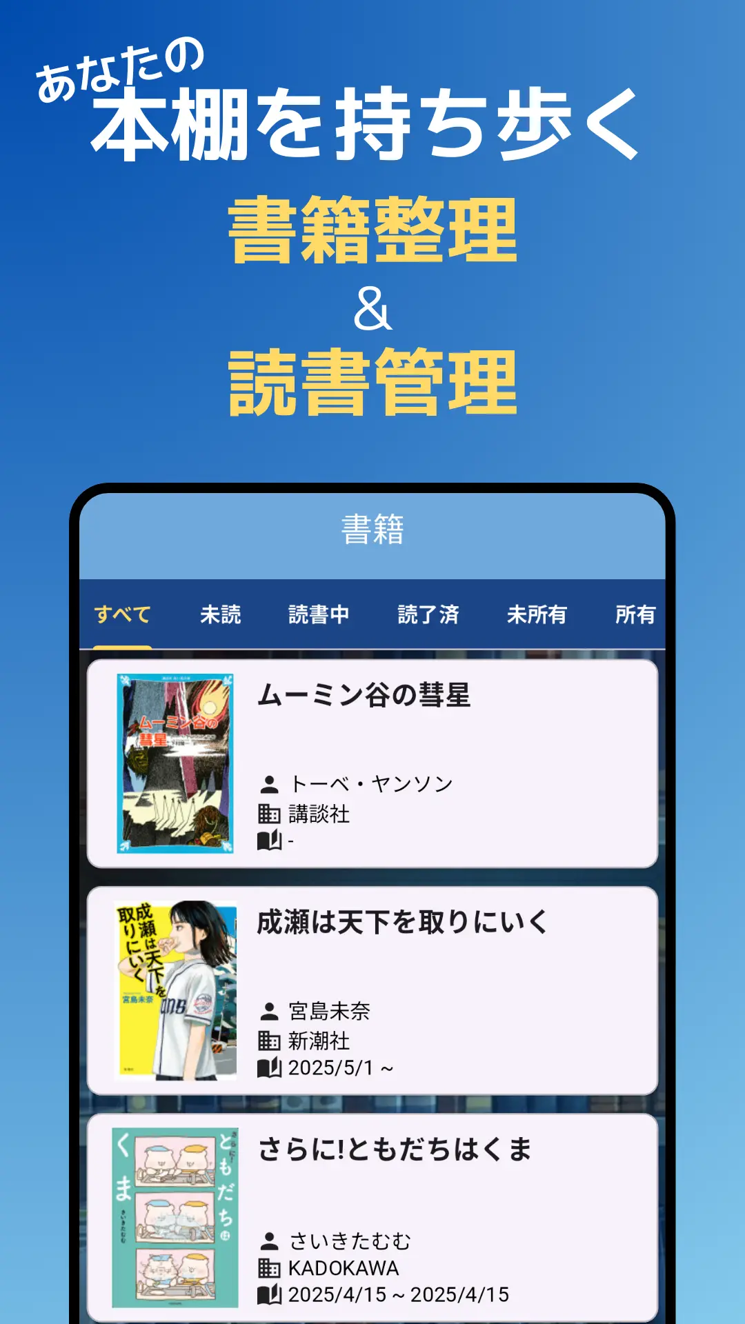 書籍一覧が表示されたスマホ画面