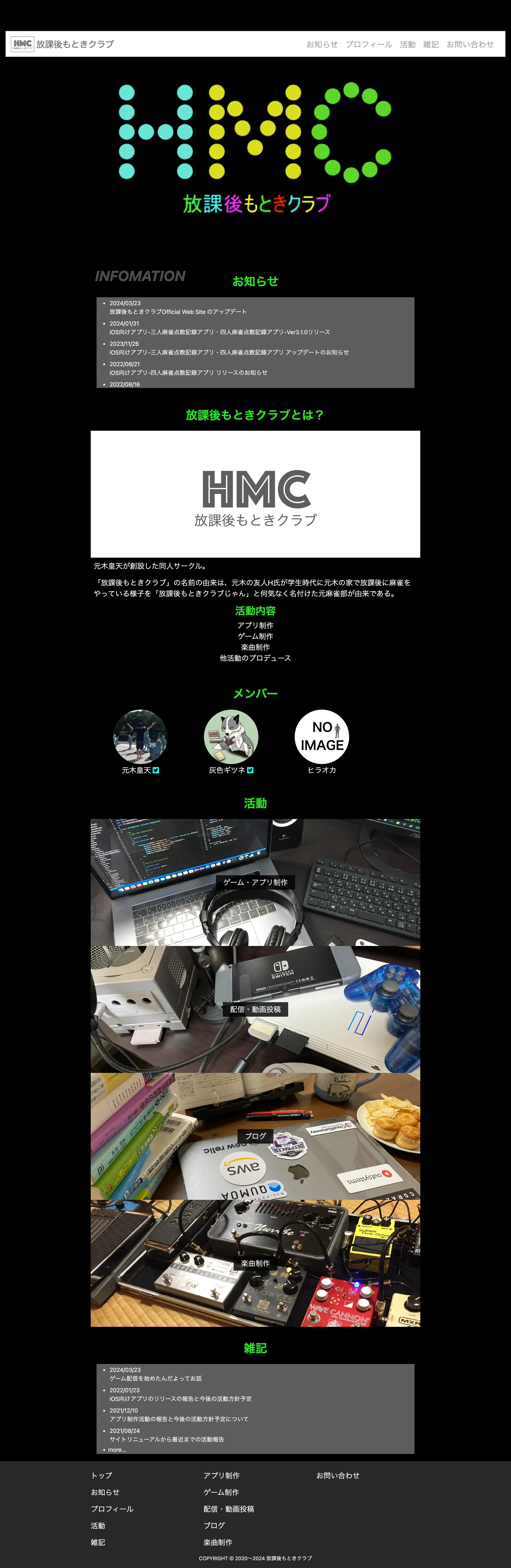 旧HMCホームページのスクショ