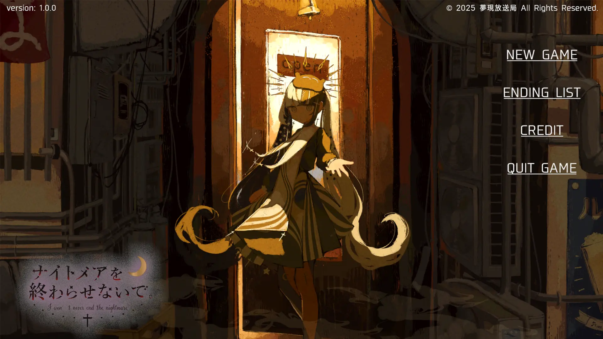 ナイトメアを終わらせないで。